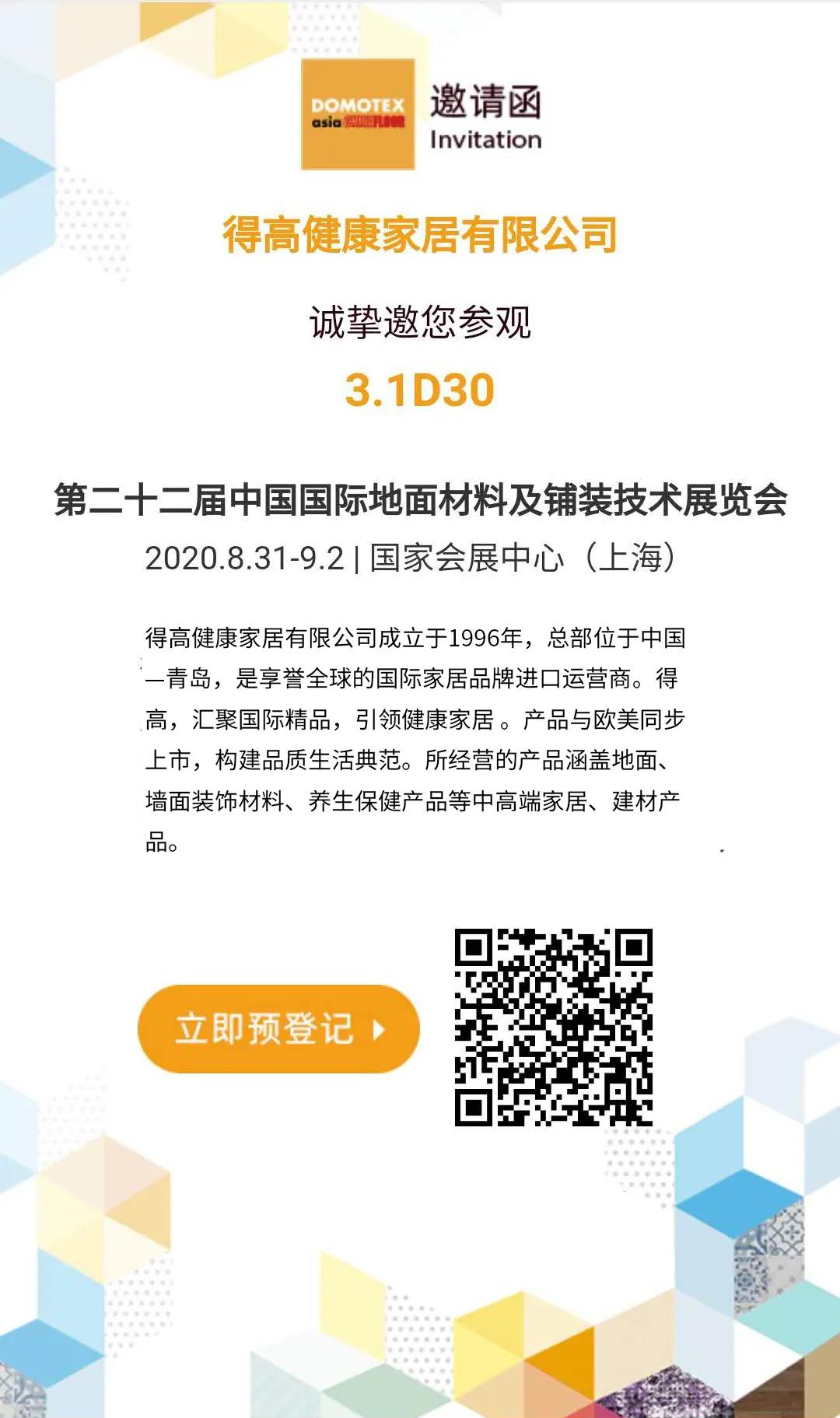 DOMOTEX 2020大牌劇透社|精彩地材“潮”這看，得高有品又有顏 微信圖片_20200814134146