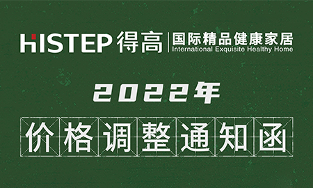 2022年價(jià)格調(diào)整通知函